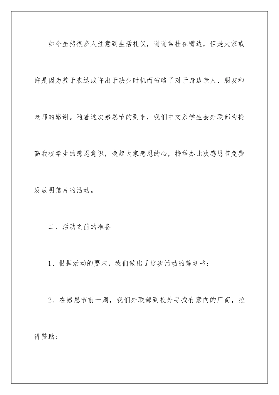 2024年中学感恩节活动总结_第2页