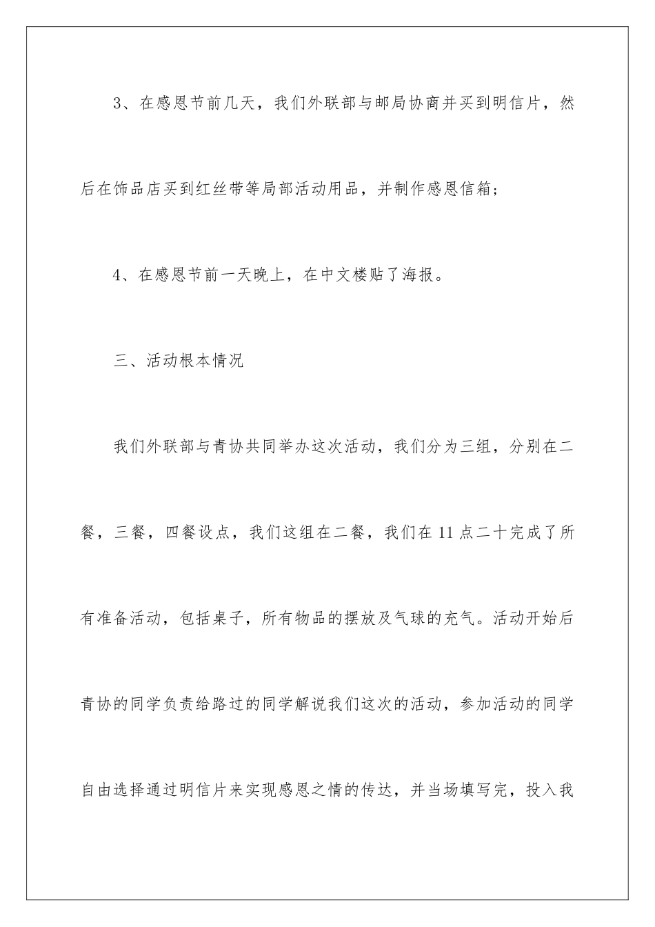 2024年中学感恩节活动总结_第3页