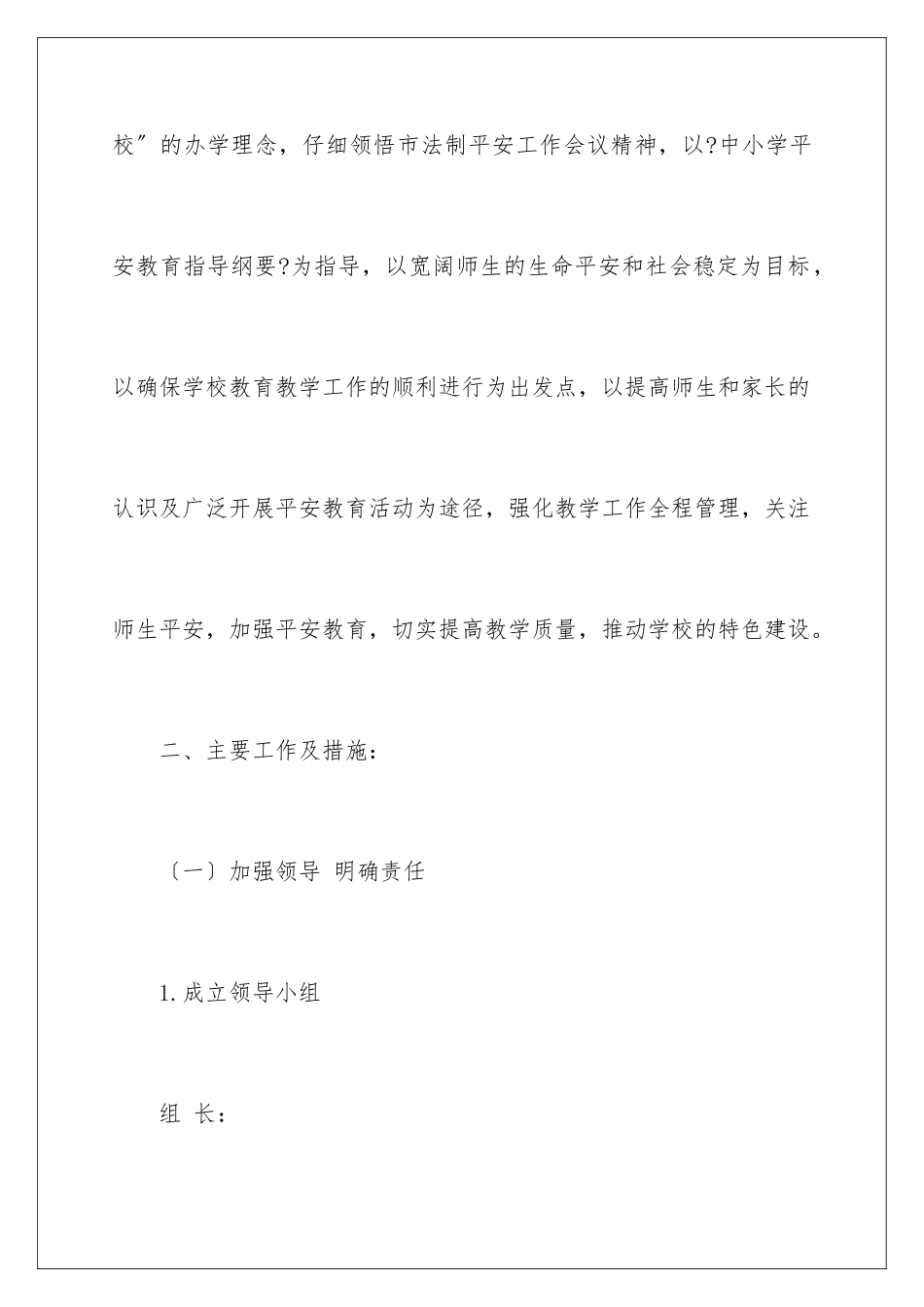 2024年中学教学工作计划汇编8篇_第2页