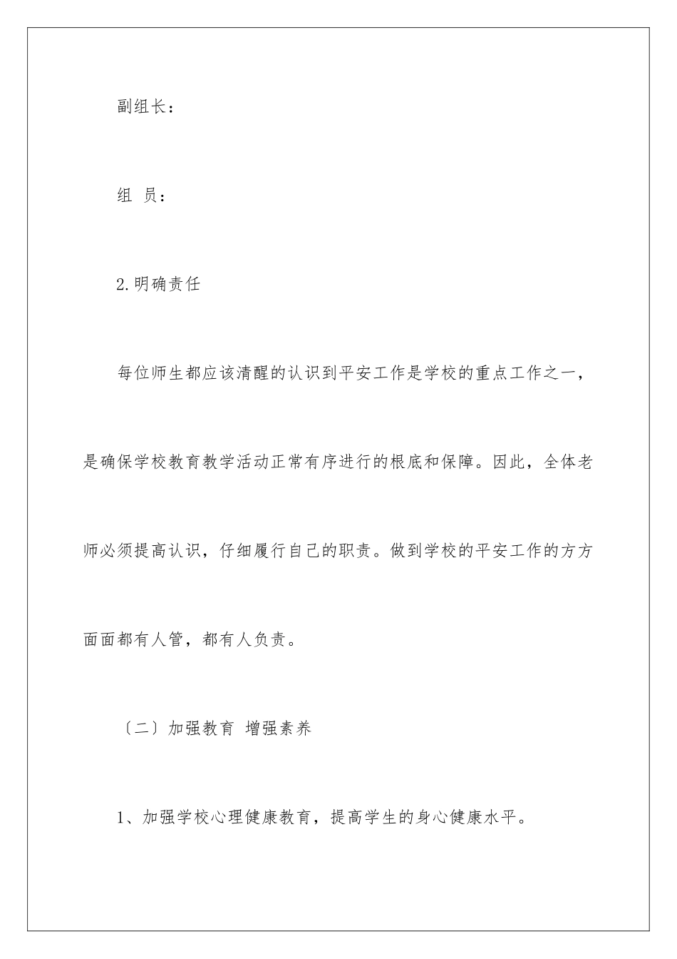 2024年中学教学工作计划汇编8篇_第3页