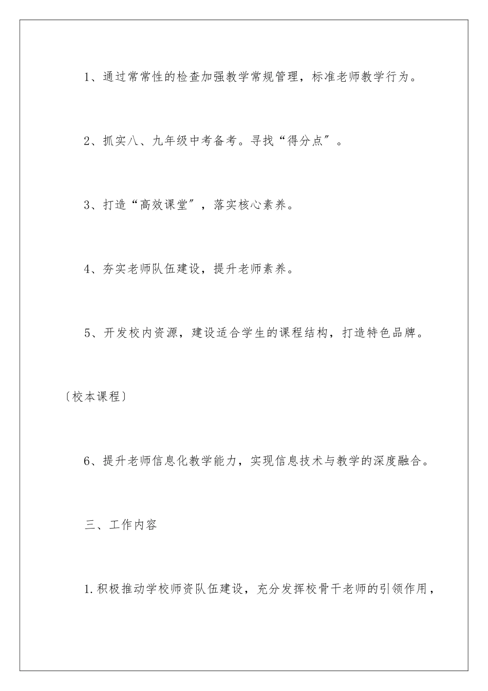 2024年中学教学工作计划范文六篇_第3页