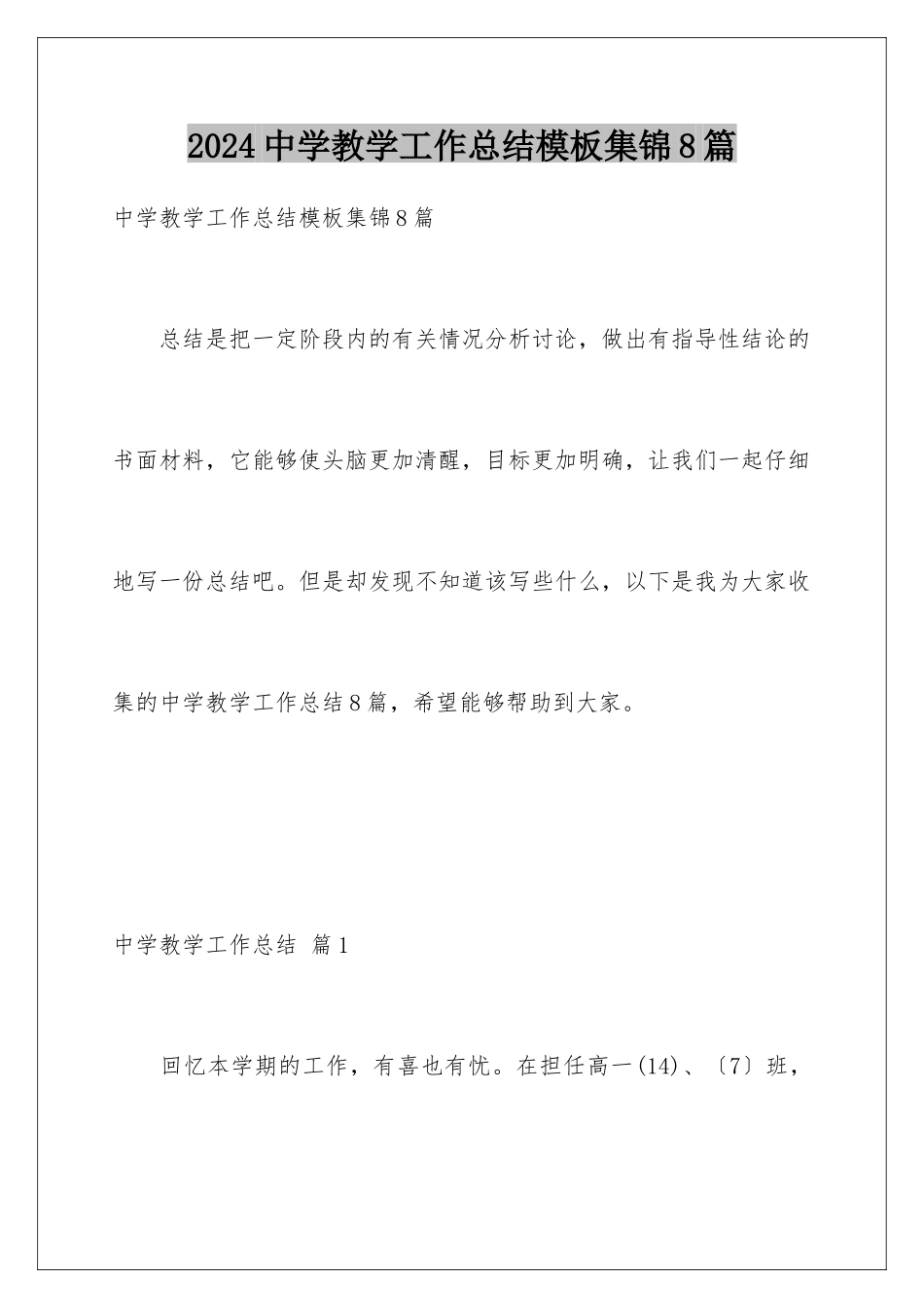 2024年中学教学工作总结集锦8篇_第1页