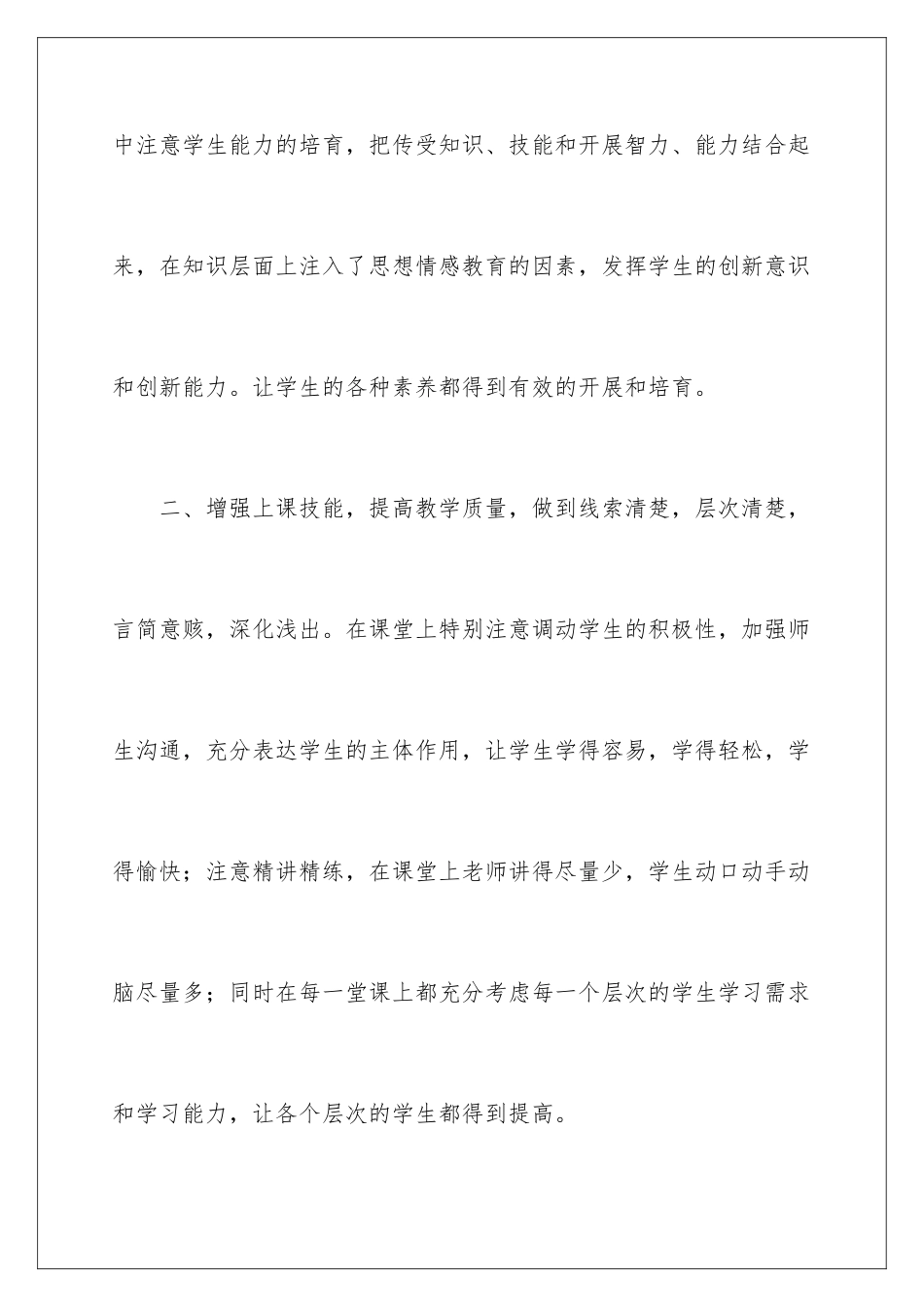 2024年中学教学工作总结集锦8篇_第3页