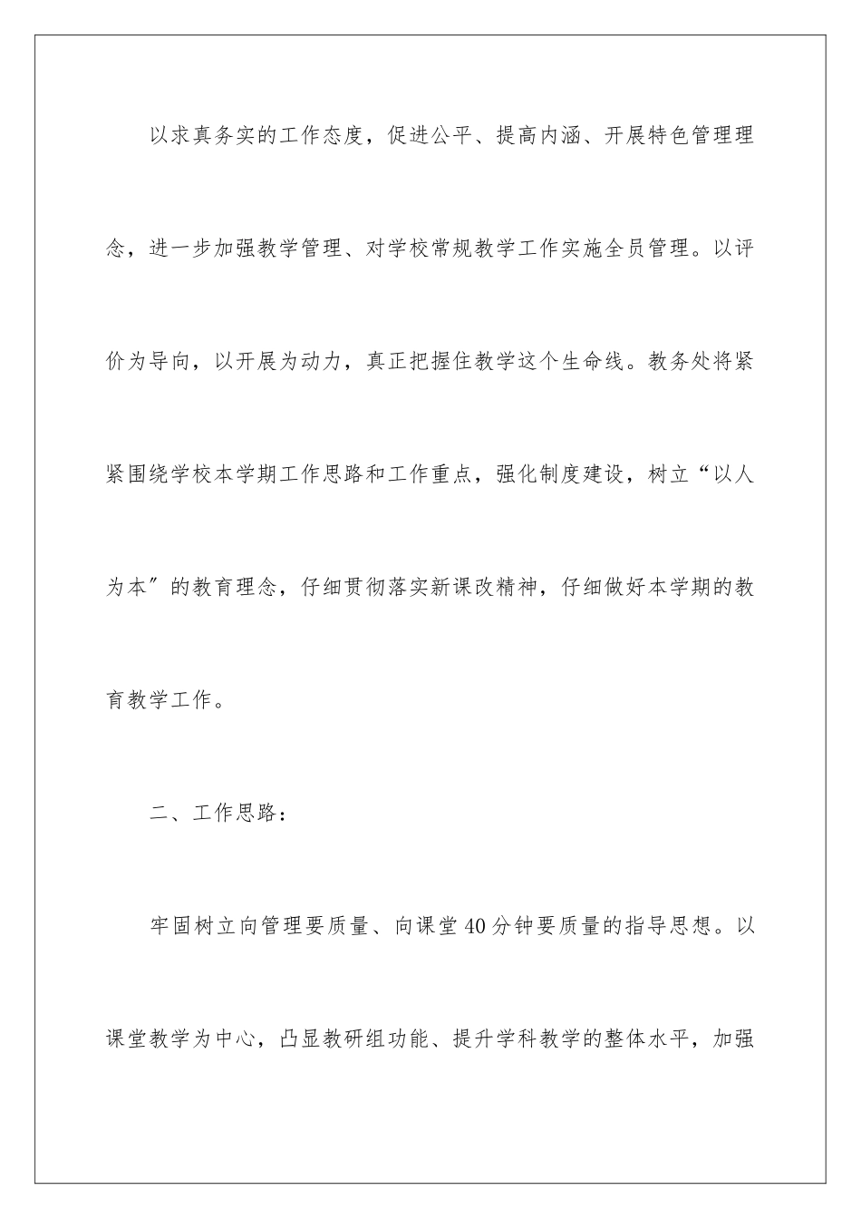 2024年中学教学工作计划三篇_第2页