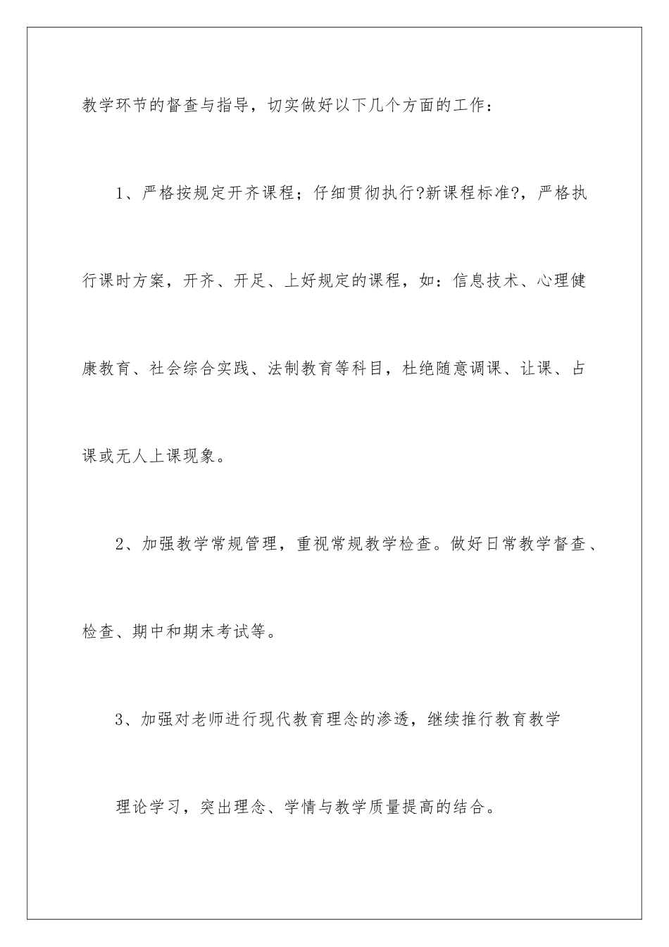 2024年中学教学工作计划三篇_第3页