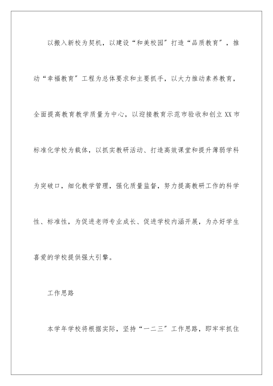 2024年中学教学工作计划合集五篇_第2页