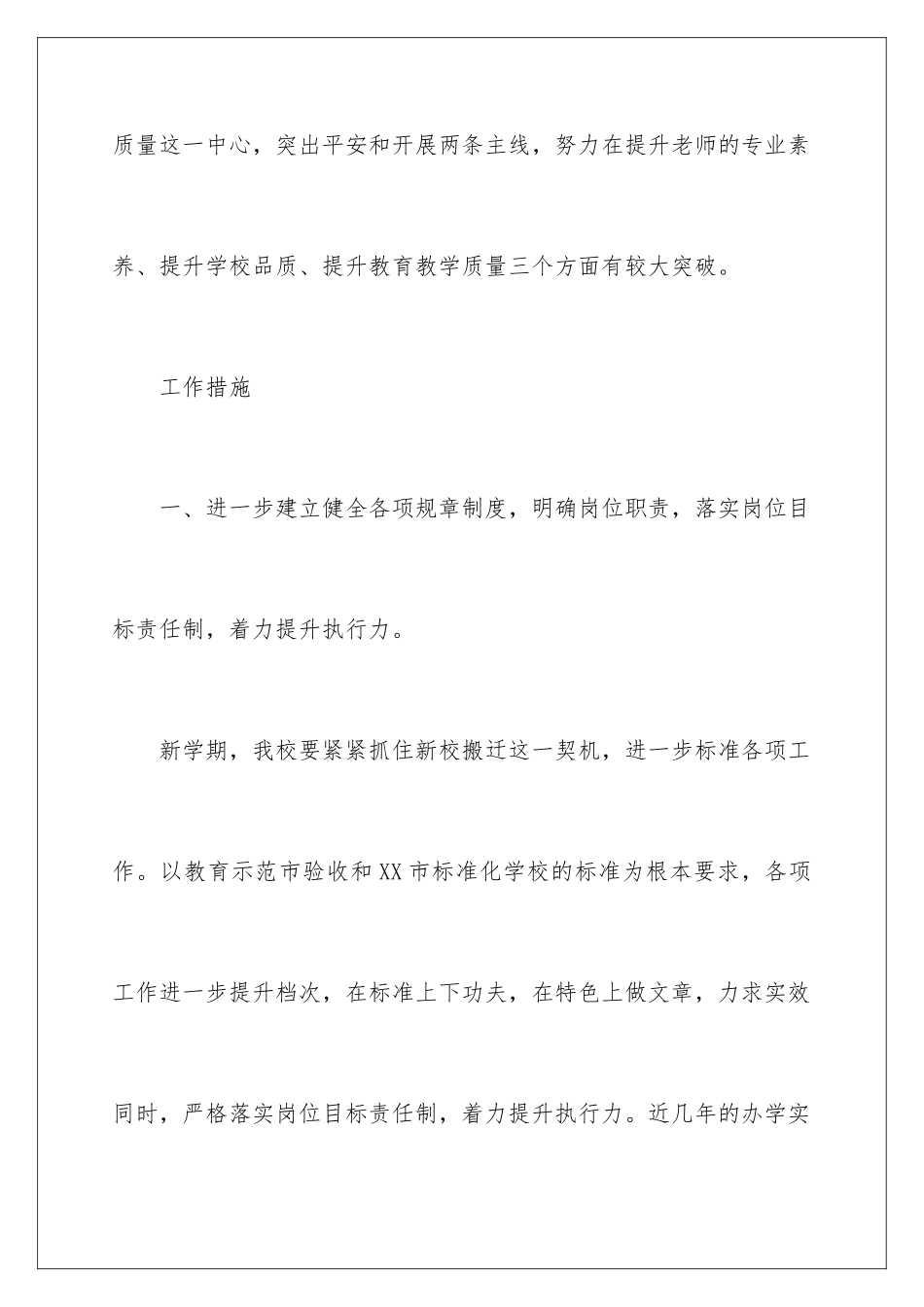 2024年中学教学工作计划合集五篇_第3页