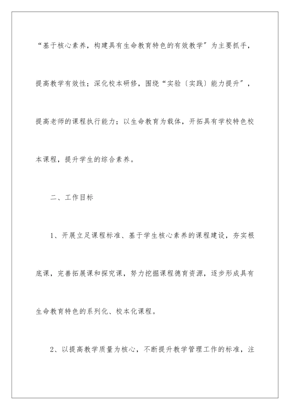 2024年中学教学工作计划集锦六篇_第2页