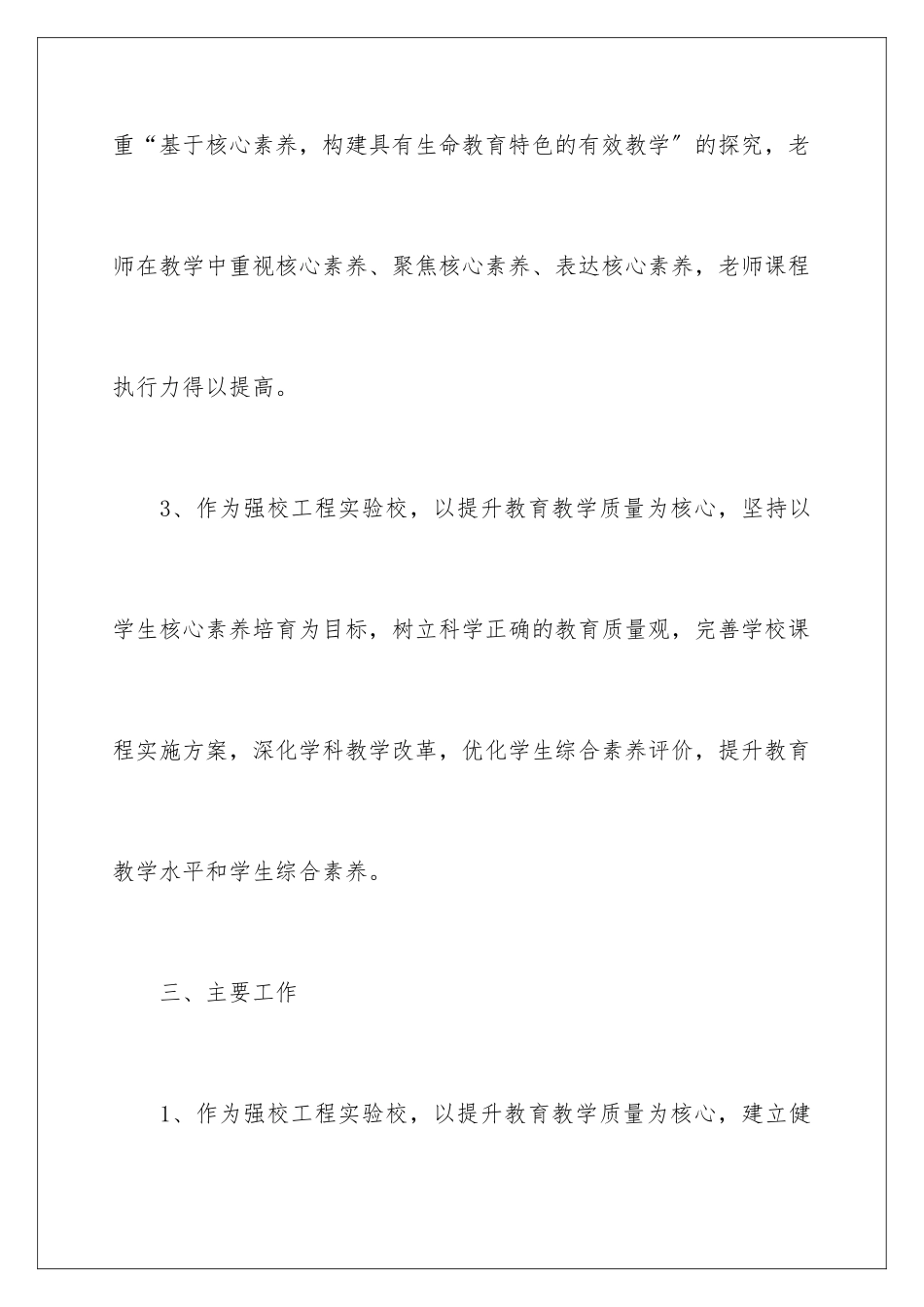 2024年中学教学工作计划集锦六篇_第3页