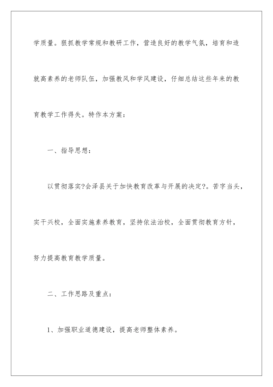 2024年中学教学工作计划4篇_第2页