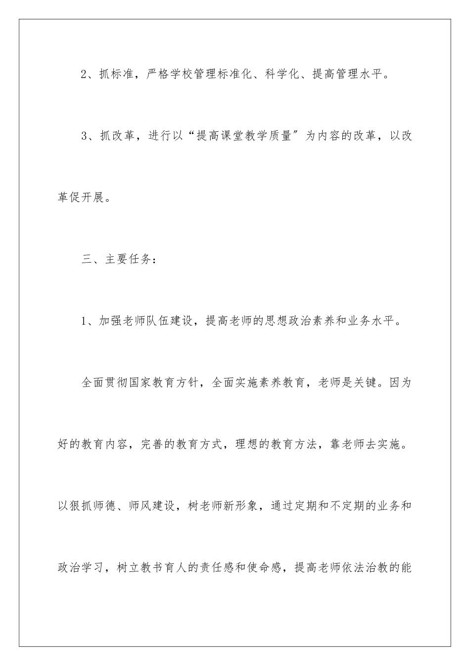 2024年中学教学工作计划4篇_第3页