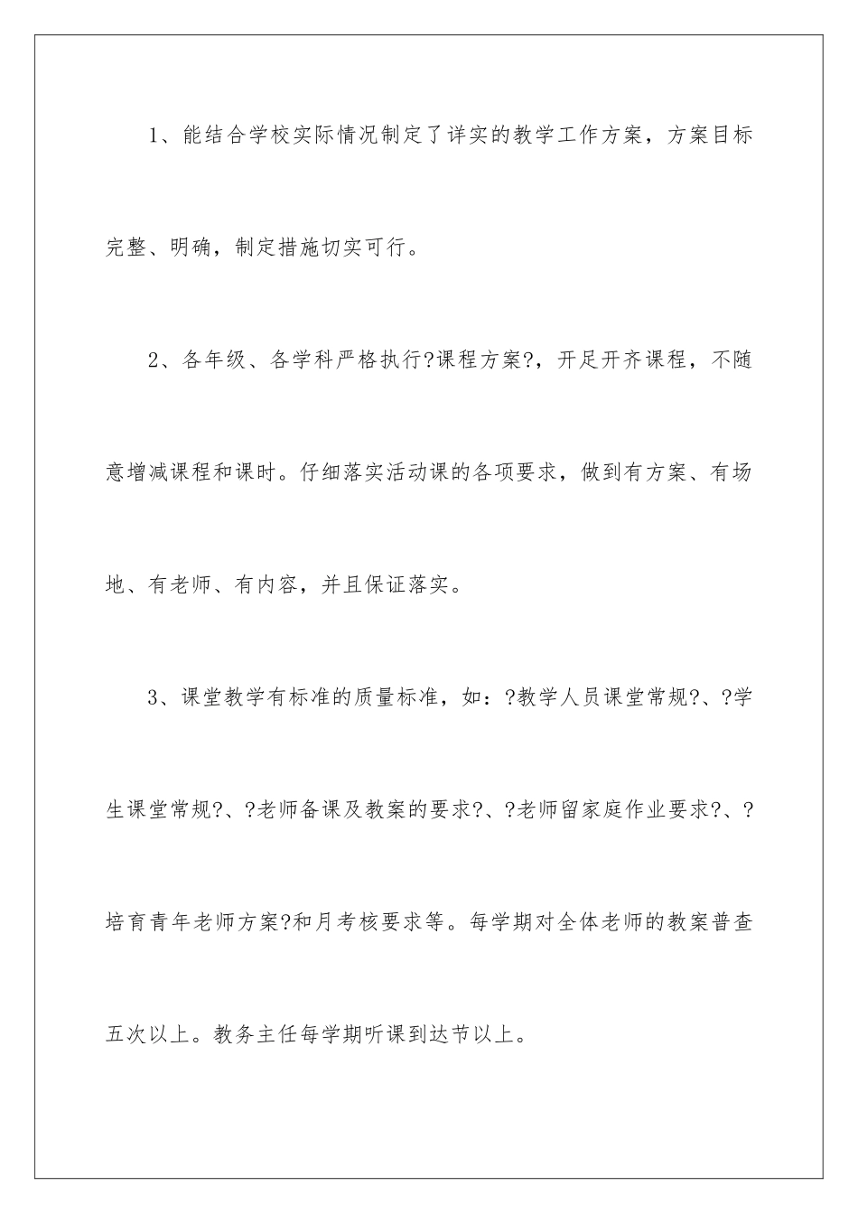 2024年中学教学工作自查报告_第2页