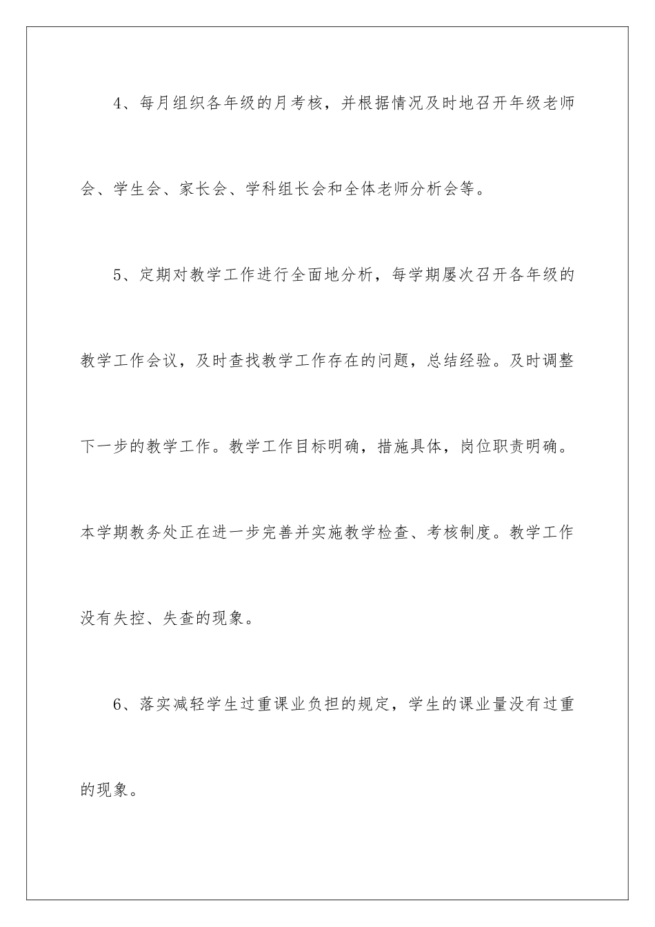 2024年中学教学工作自查报告_第3页