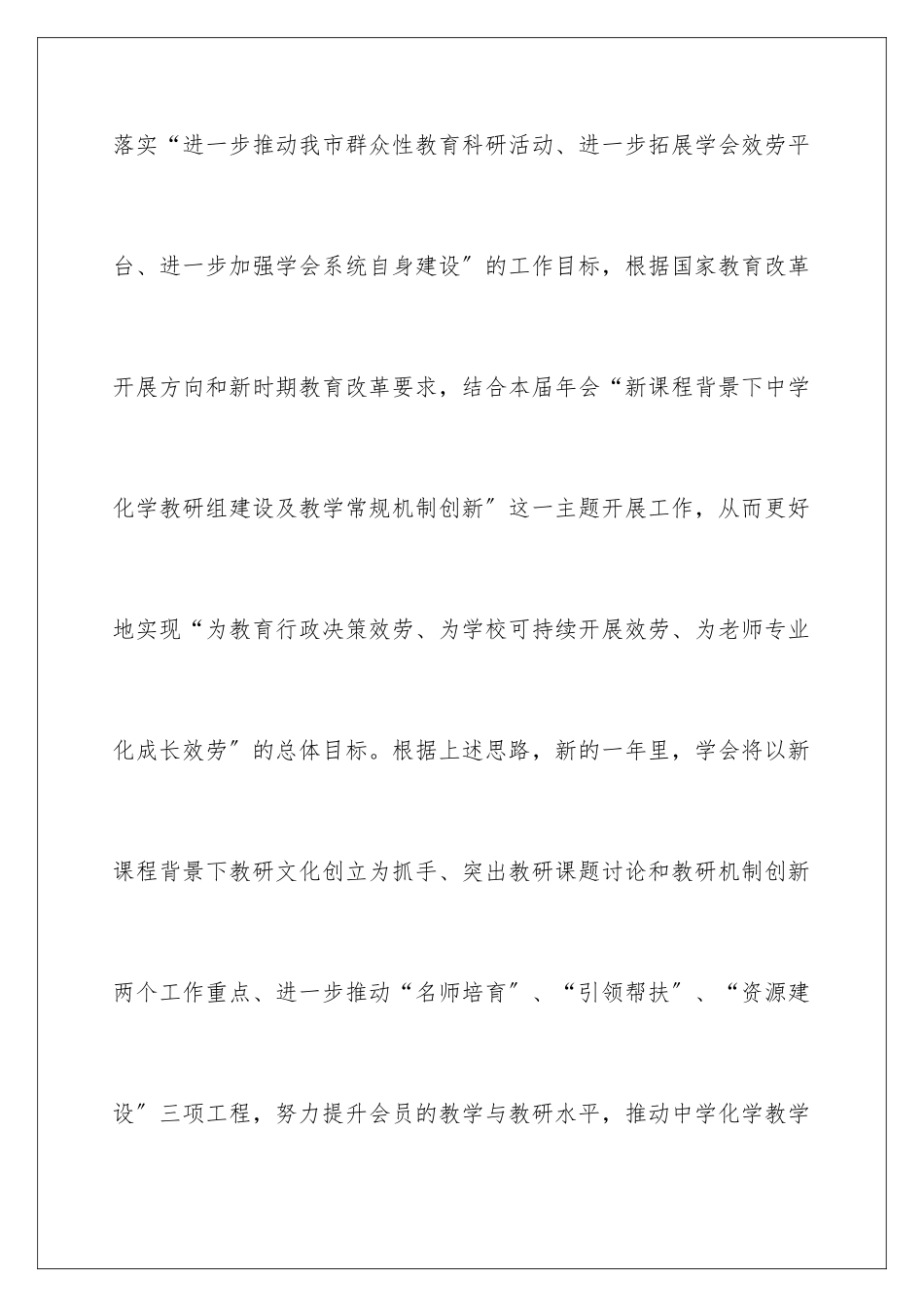 2024年中学教学教学工作计划六篇_第2页