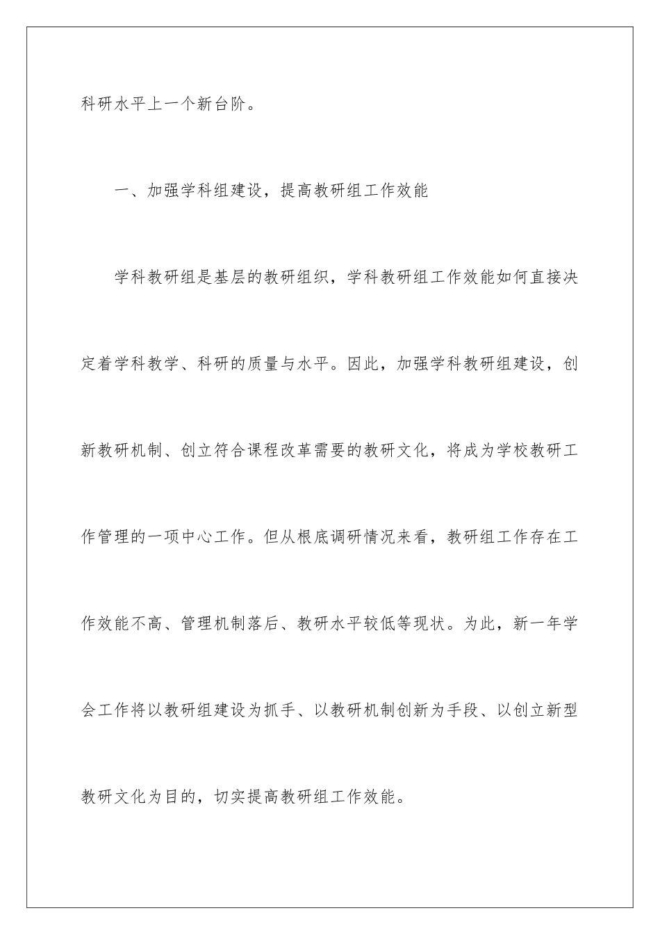 2024年中学教学教学工作计划六篇_第3页