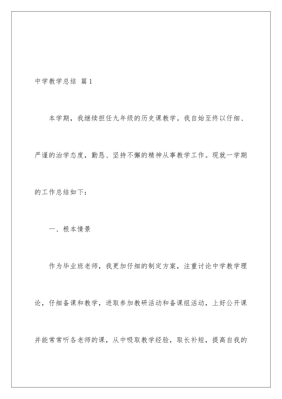 2024年中学教学总结集合7篇_第2页