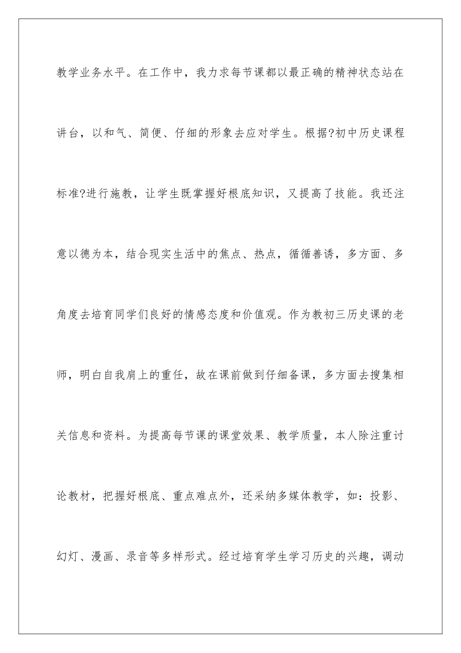 2024年中学教学总结集合7篇_第3页