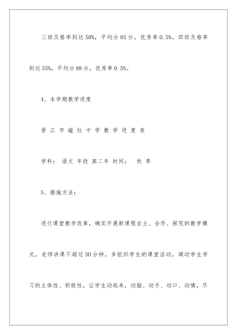 2024年中学教学教学工作计划集锦七篇_第3页