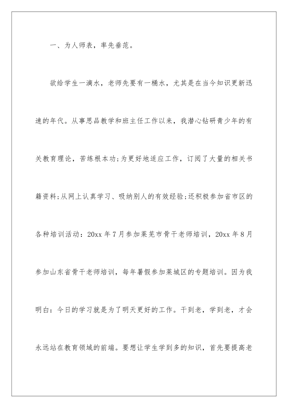 2024年中学教师工作总结范文_第3页