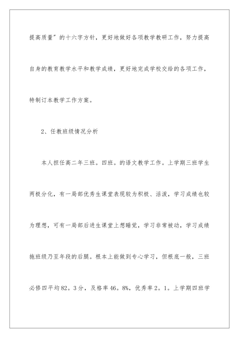 2024年中学教师教学工作计划三篇_第2页