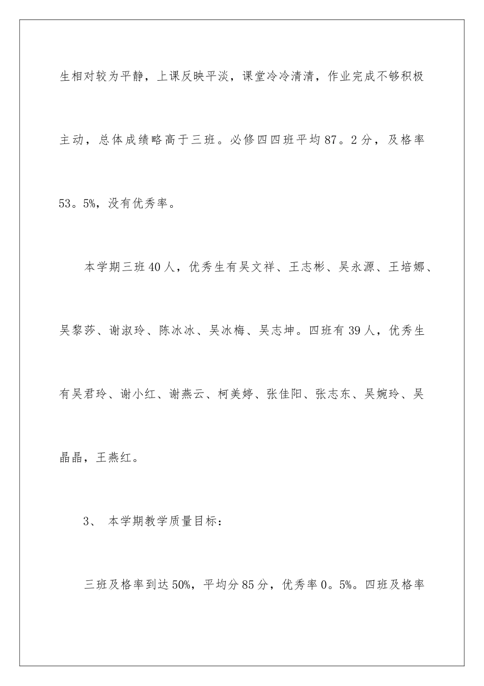 2024年中学教师教学工作计划三篇_第3页