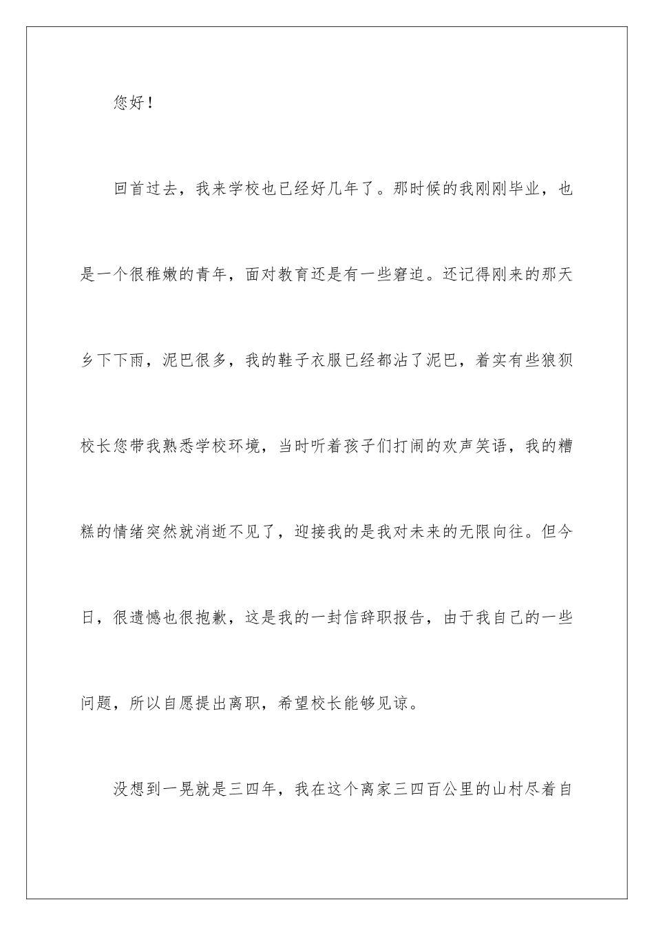 2024年中学教师个人辞职报告_第2页