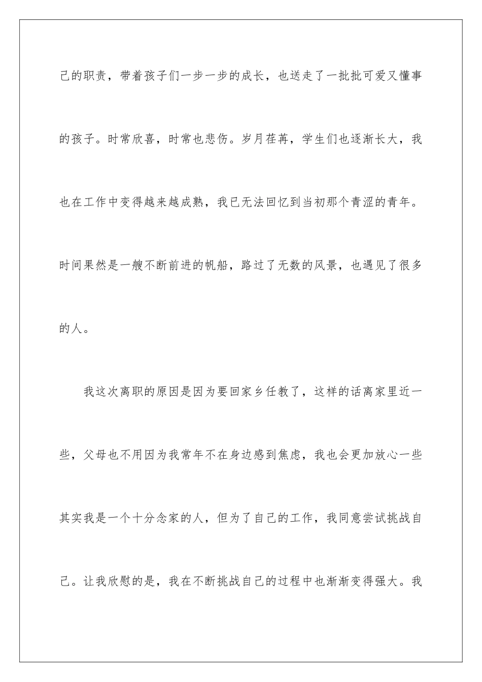 2024年中学教师个人辞职报告_第3页