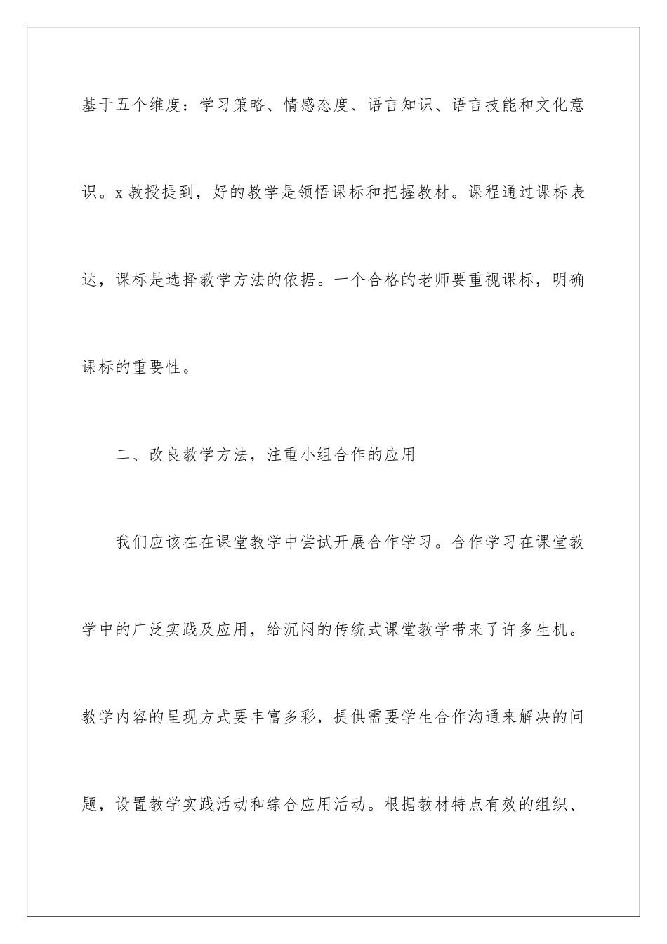 2024年中学教师培训学习心得体会_第3页