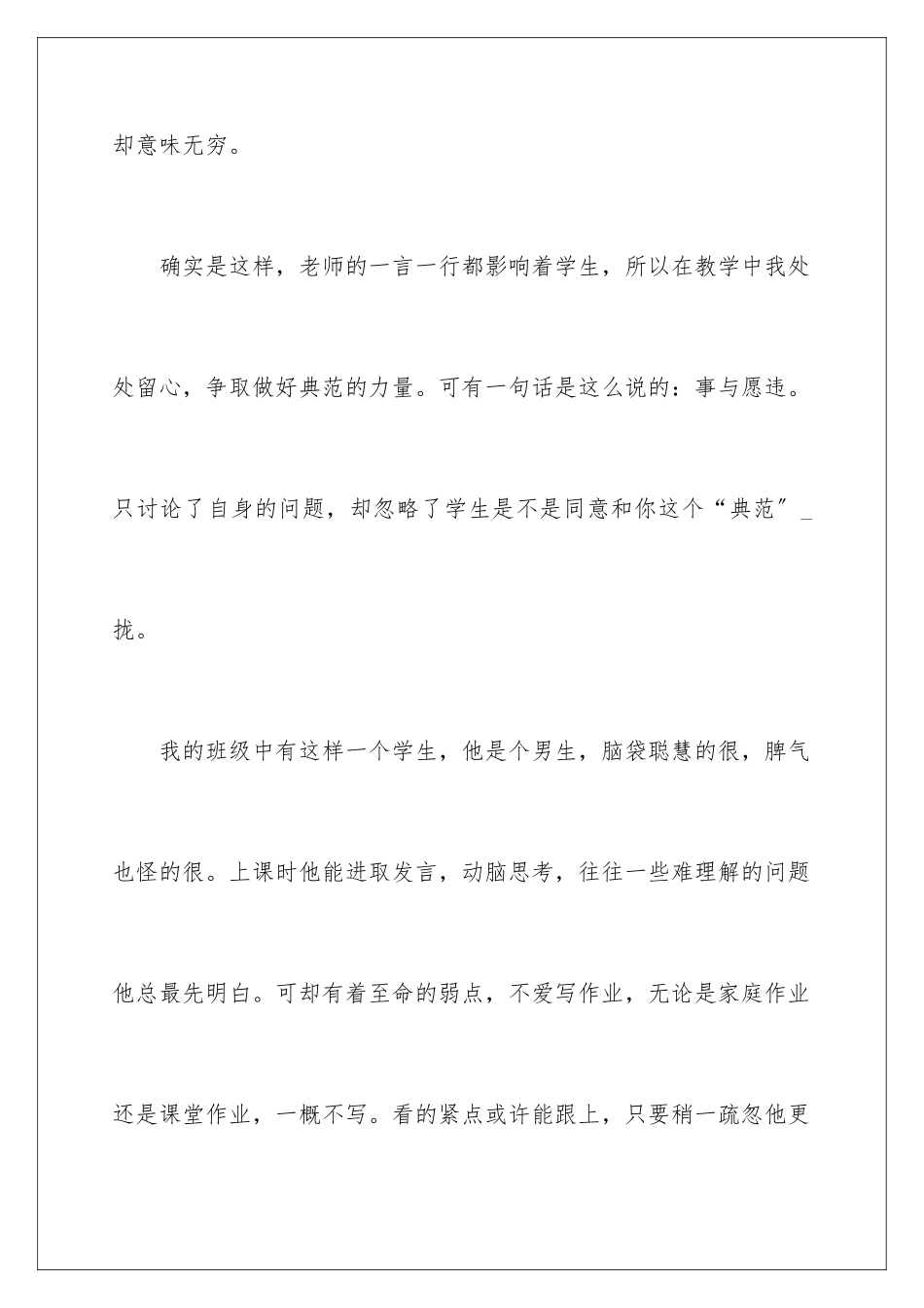 2024年中学教师个人讲话稿_第2页