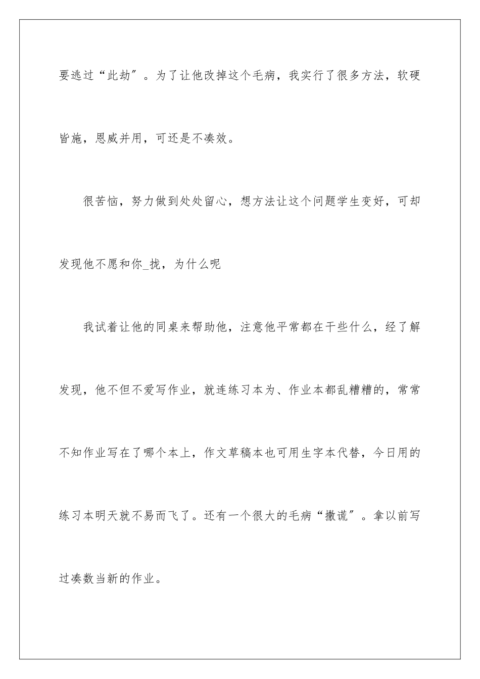 2024年中学教师个人讲话稿_第3页