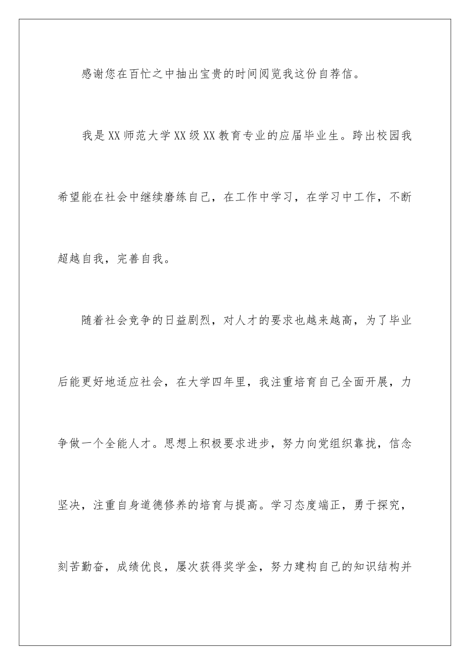 2024年中学教师求职信_第2页