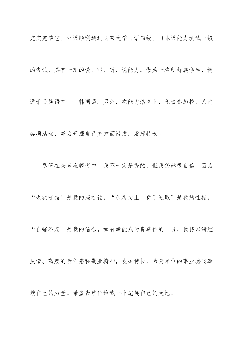 2024年中学教师求职信_第3页
