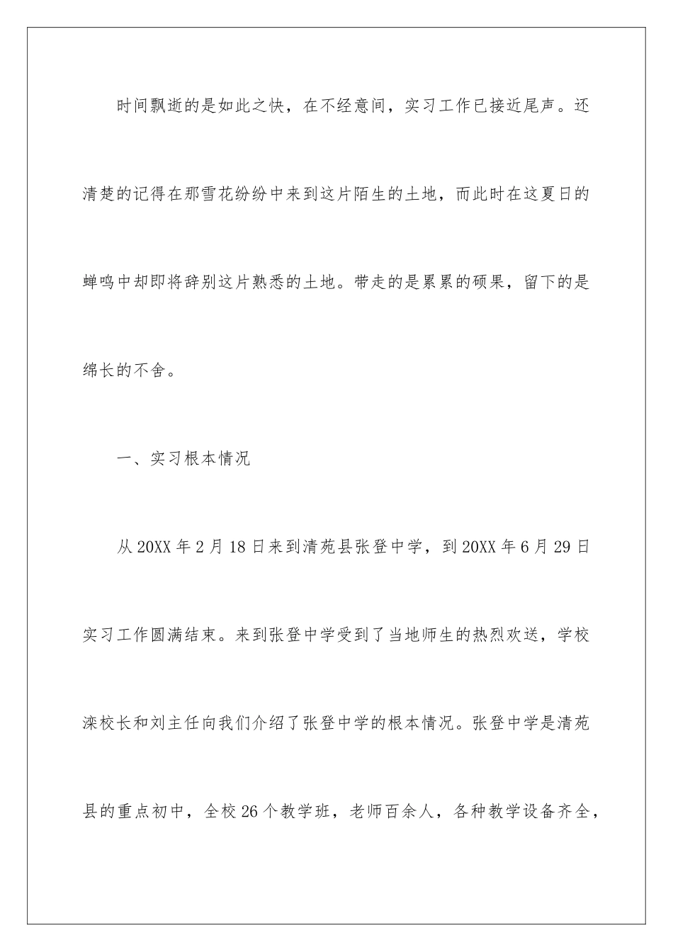 2024年中学教师实习报告_第2页