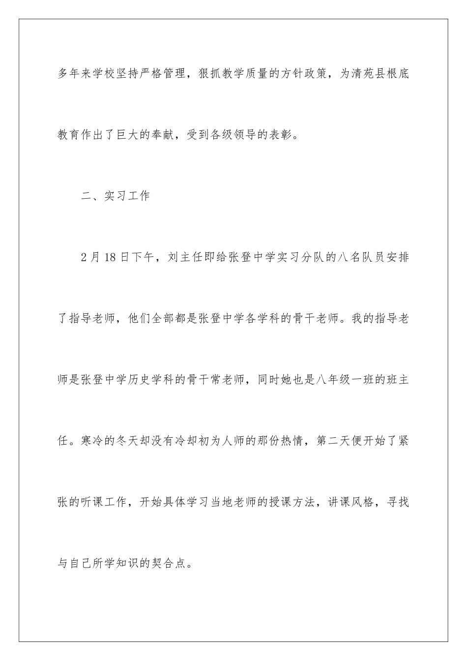 2024年中学教师实习报告_第3页
