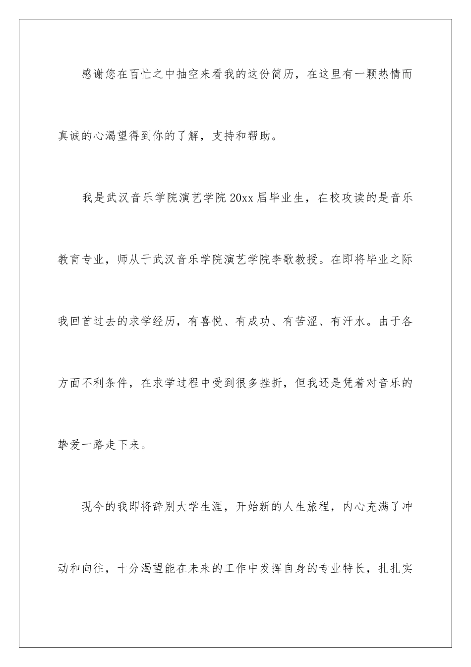 2024年中学教师求职信集锦5篇_第2页