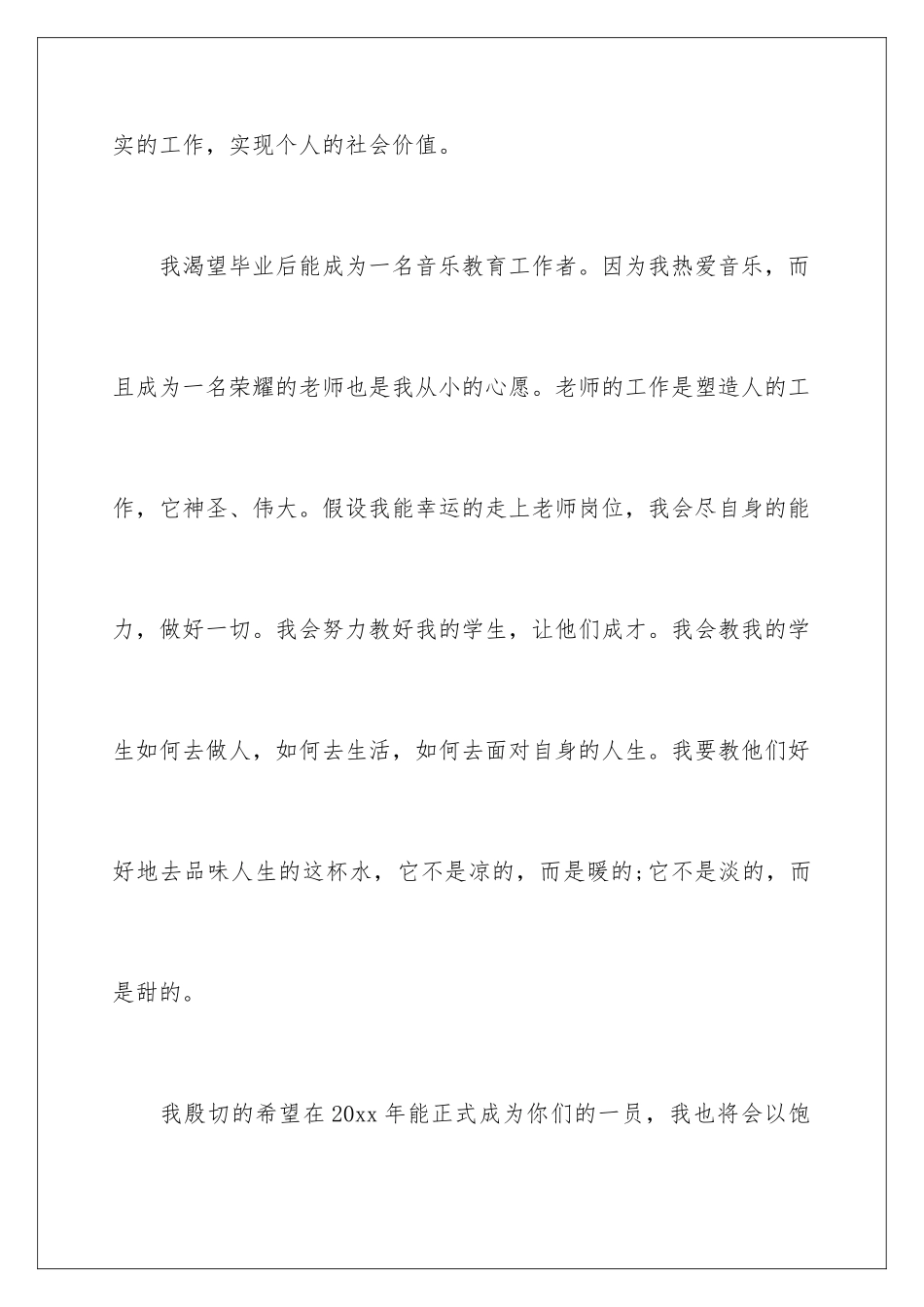 2024年中学教师求职信集锦5篇_第3页