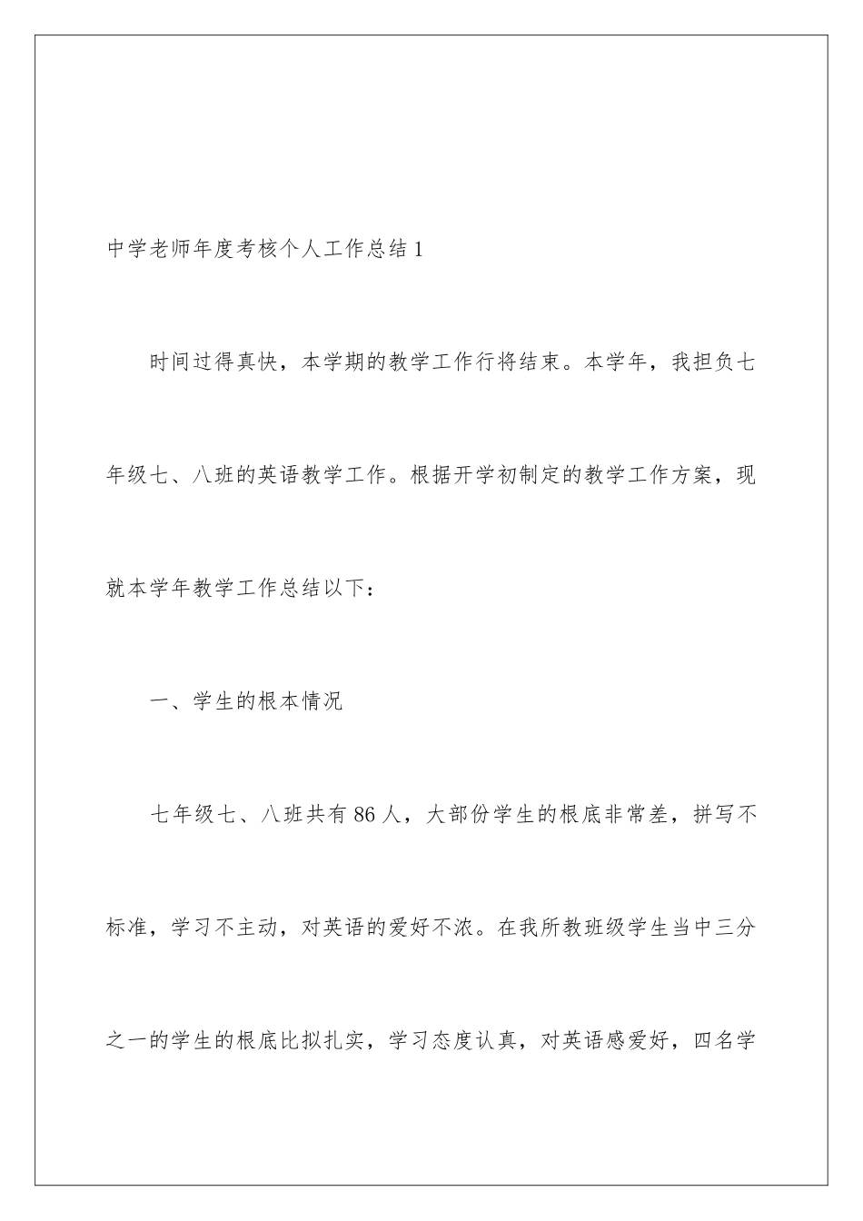 2024年中学教师年度考核个人工作总结_第2页