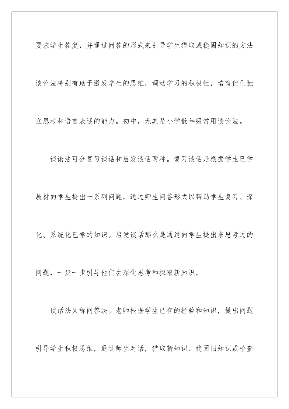 2024年中学数学备课组教学计划_第2页