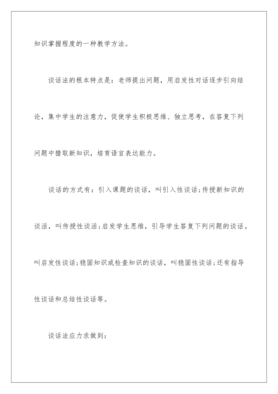 2024年中学数学备课组教学计划_第3页
