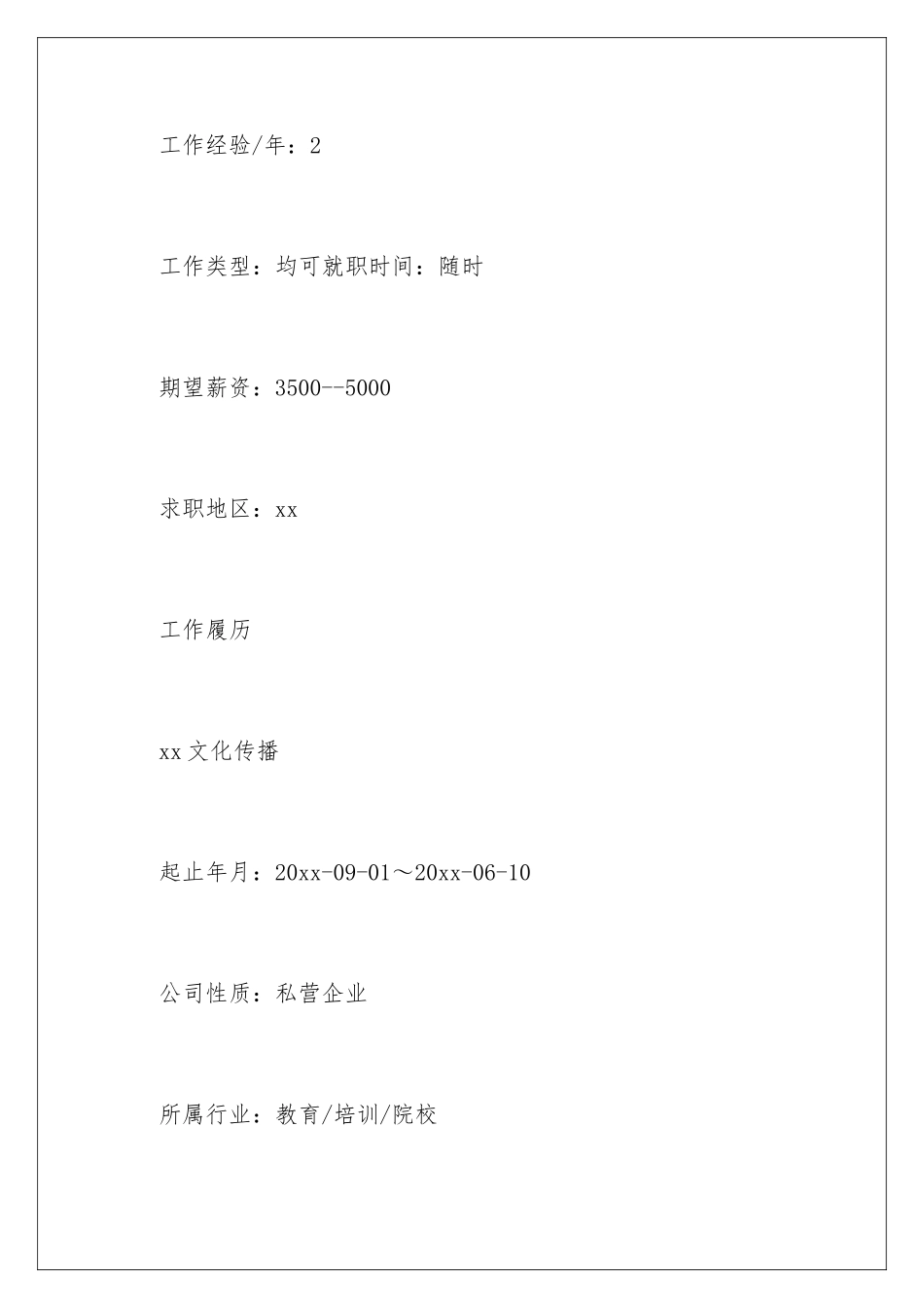 2024年中学数学教师工作简历_第3页