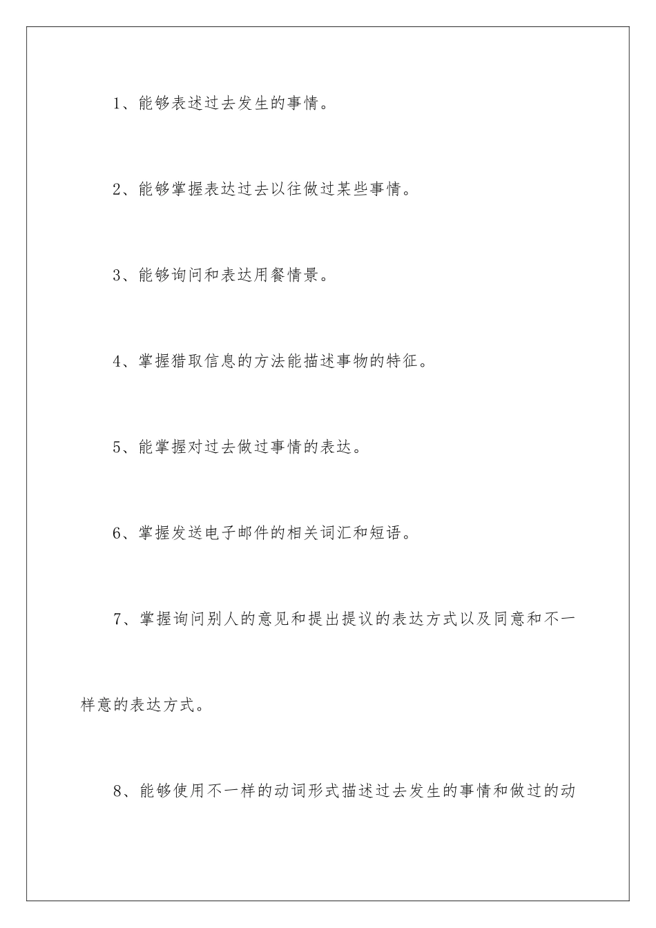 2024年中学数学教师教学工作计划_第2页