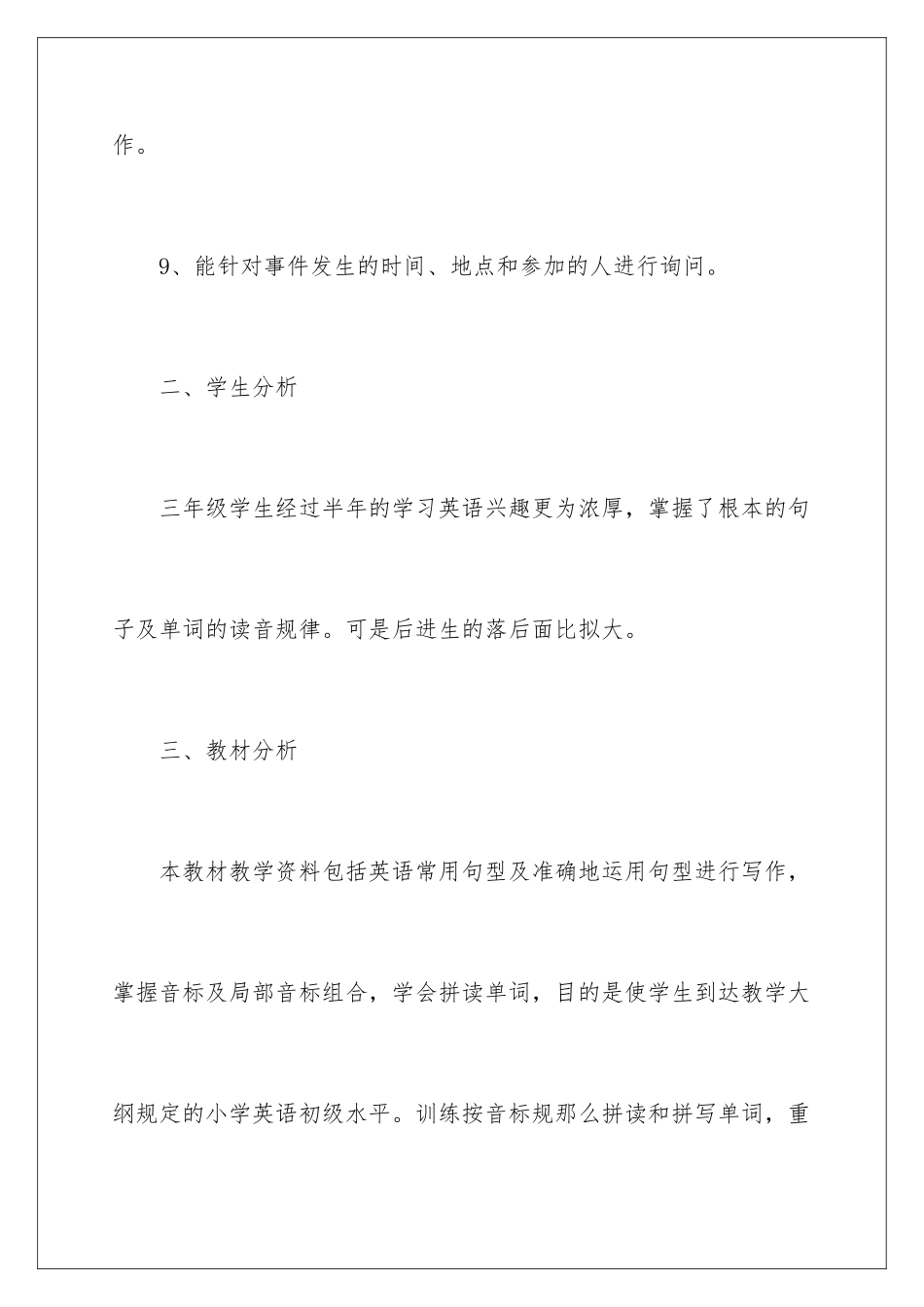 2024年中学数学教师教学工作计划_第3页
