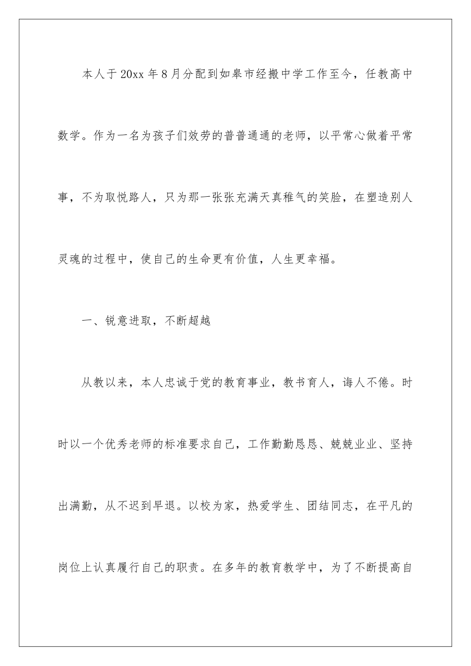 2024年中学数学教师个人工作总结_第2页