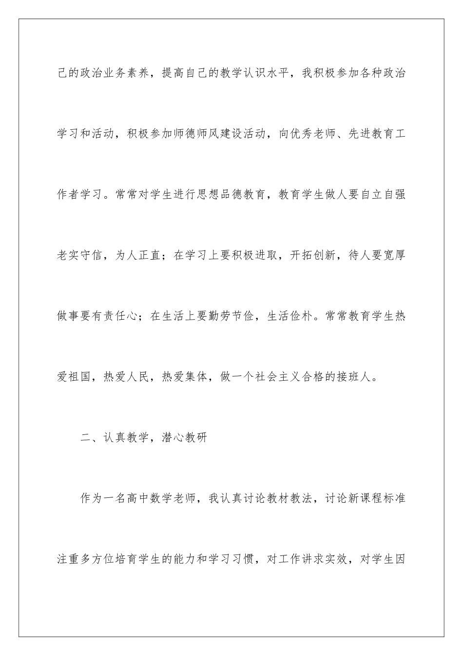 2024年中学数学教师个人工作总结_第3页