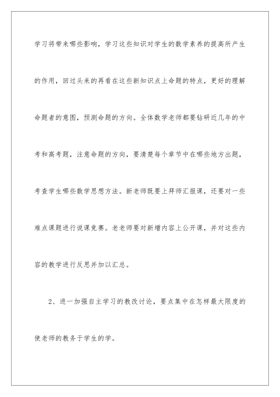 2024年中学数学教研组工作计划_第3页