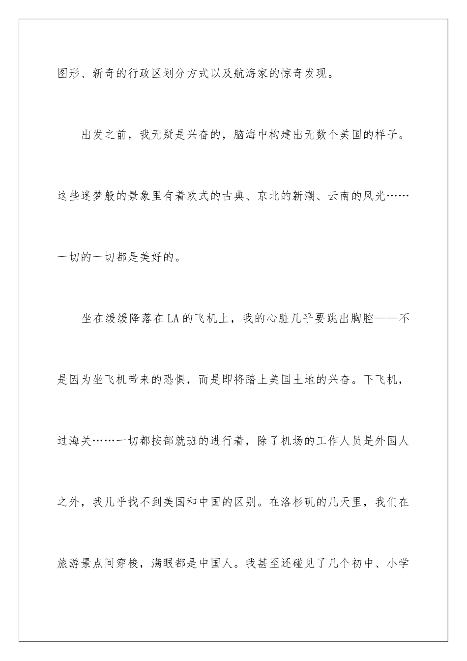 2024年中学文化交流活动总结_第2页