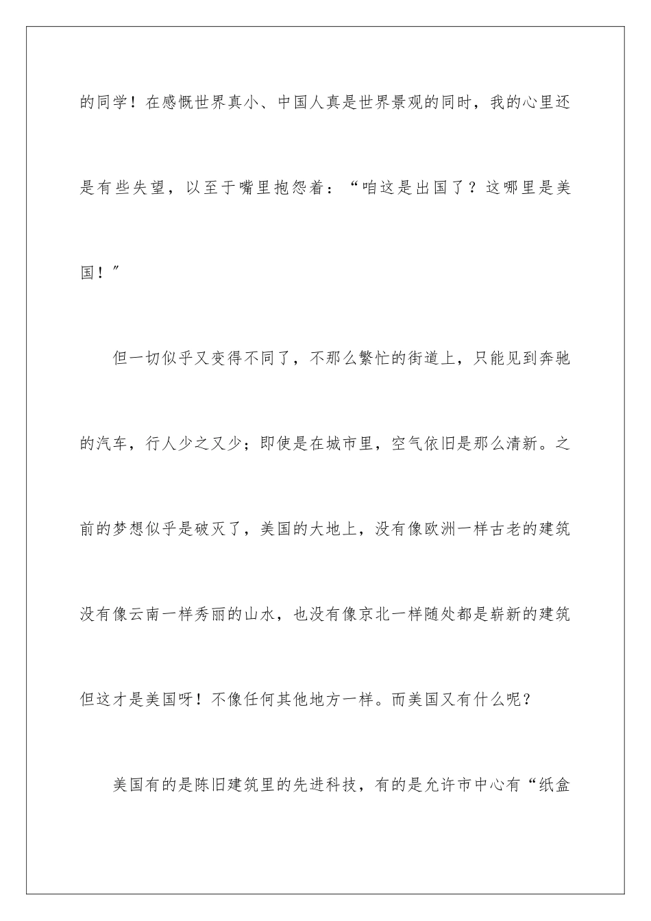 2024年中学文化交流活动总结_第3页