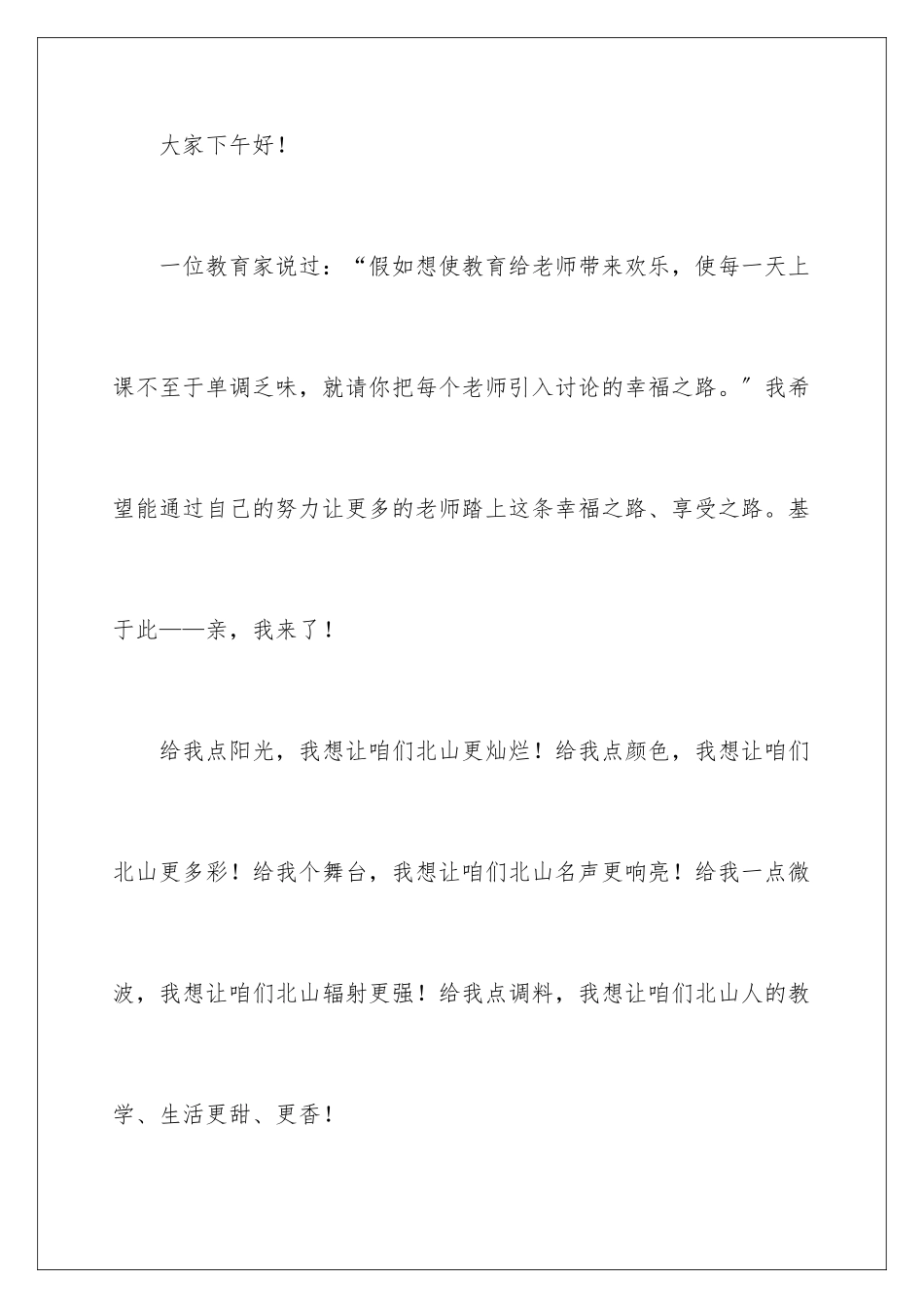 2024年中学教师竞聘演讲稿_第2页
