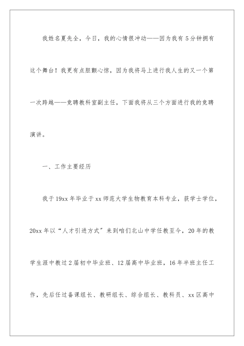 2024年中学教师竞聘演讲稿_第3页