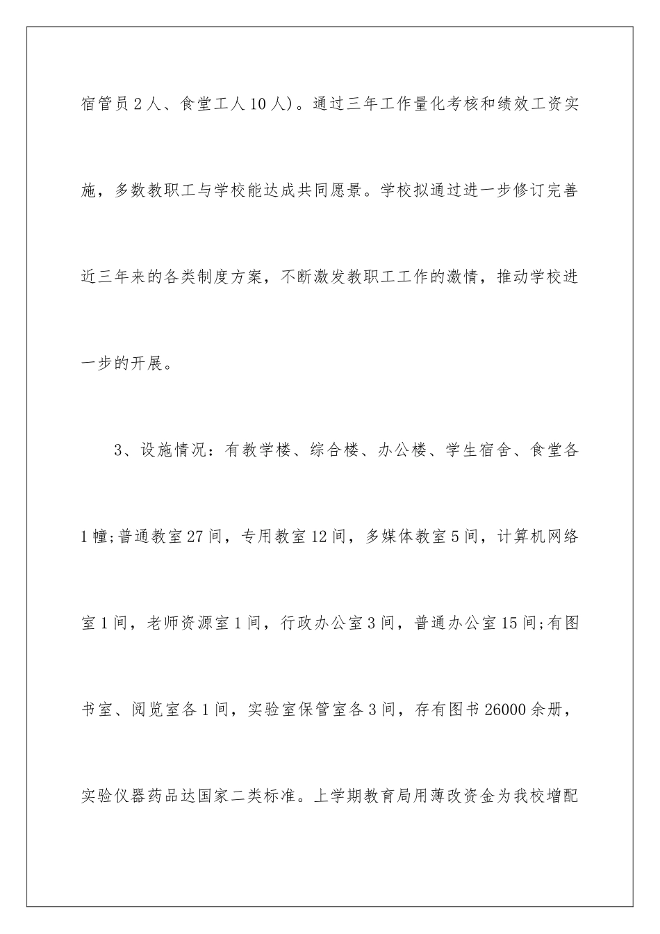 2024年中学春季工作计划三篇_第3页